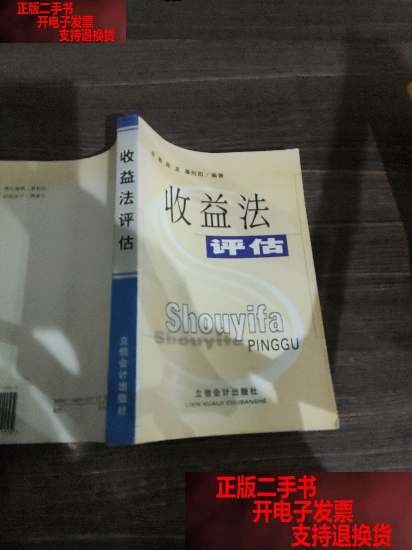 收益法评估参数(收益法评估计算公式)白山市
