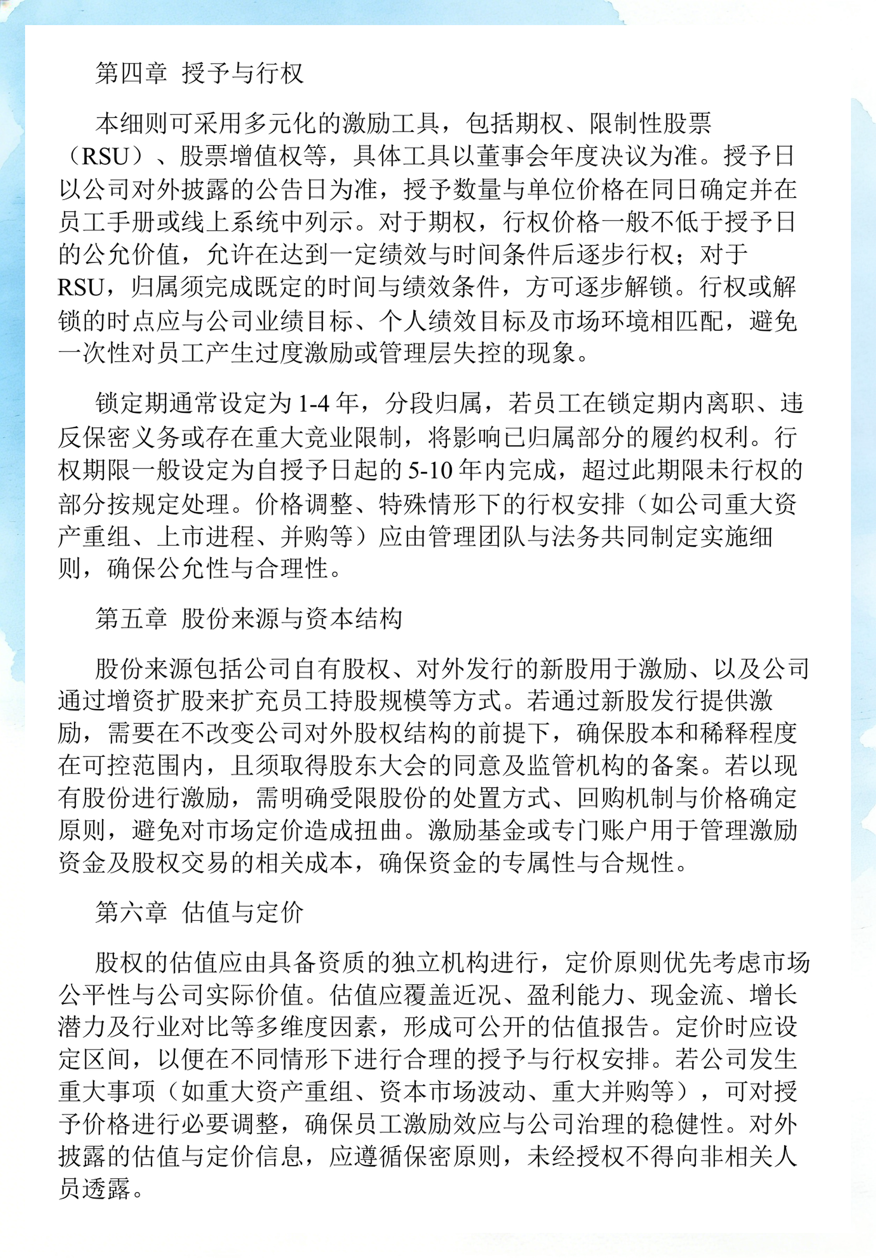 员工持股计划设计(员工持股计划书模板)白山市