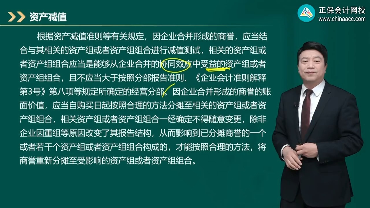 商誉减值测试服务(关于商誉减值测试的方法和会计处理)白山市