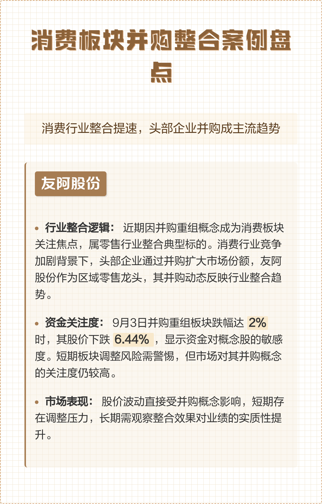 并购重组成功案例(并购重组成功率高吗)白山市