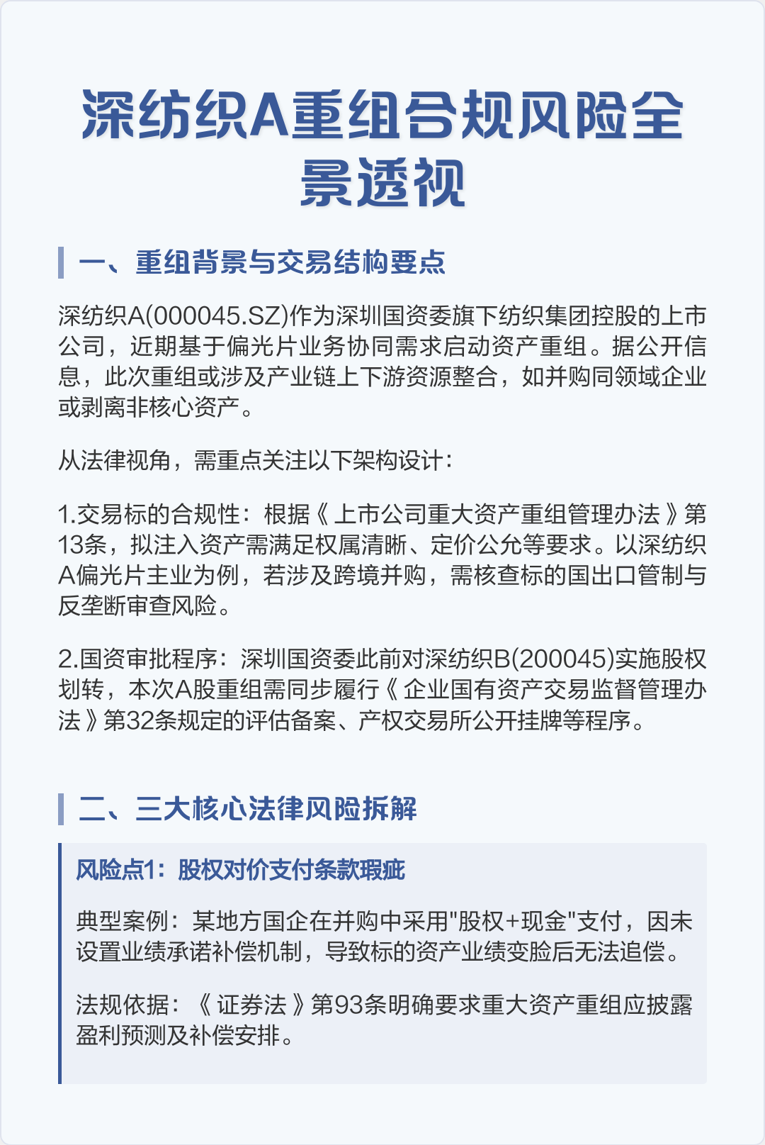 跨境并购合规咨询(跨境并购风险防控法律实务)白山市